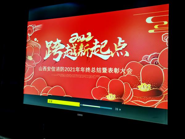 安信消防年會.jpg